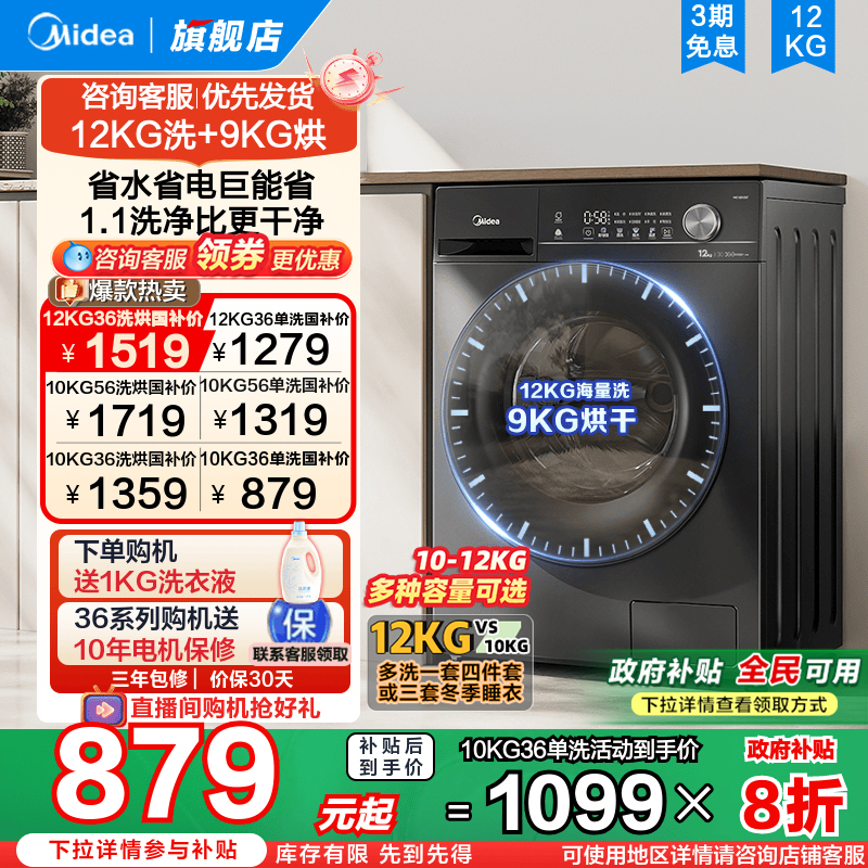以旧换新补贴美的10/12kg洗衣机全自动家用大容量滚筒洗烘脱一体