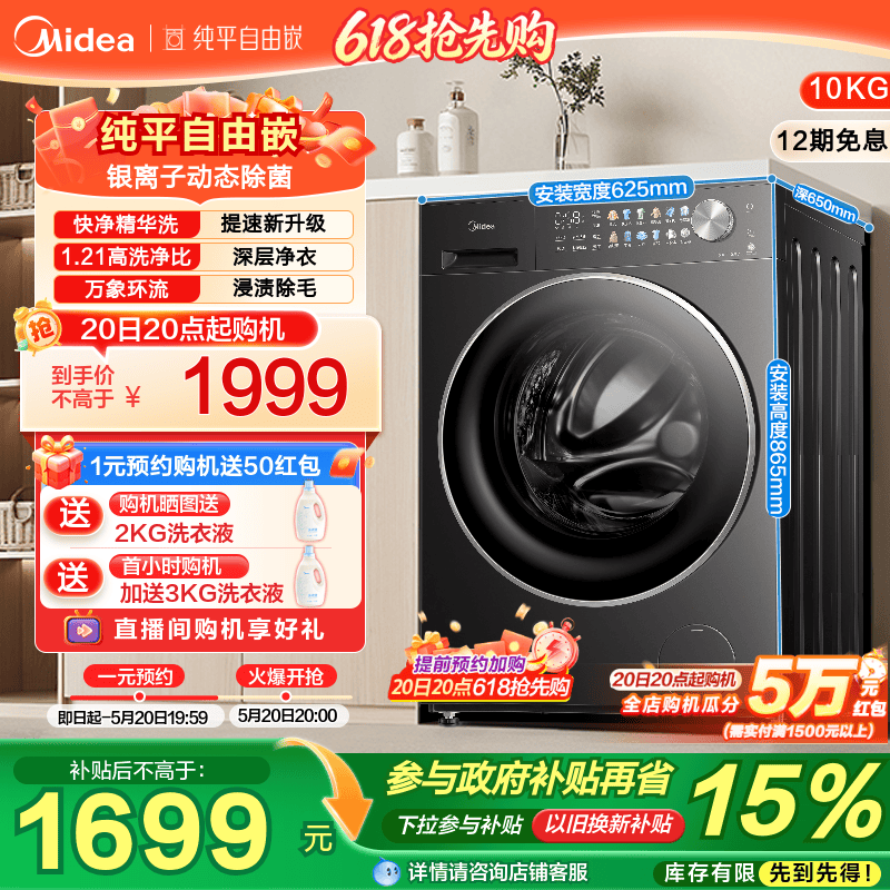 [以旧换新补贴]美的10kg洗衣机家用全自动纯平嵌滚筒洗脱一体L01T