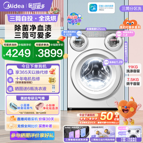 国家补贴美的可爱多三筒洗衣机
