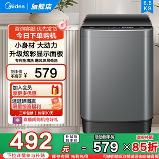 6.5kg洗衣机全自动家用租房宿舍洗脱一体波轮36E 以旧换新补贴美