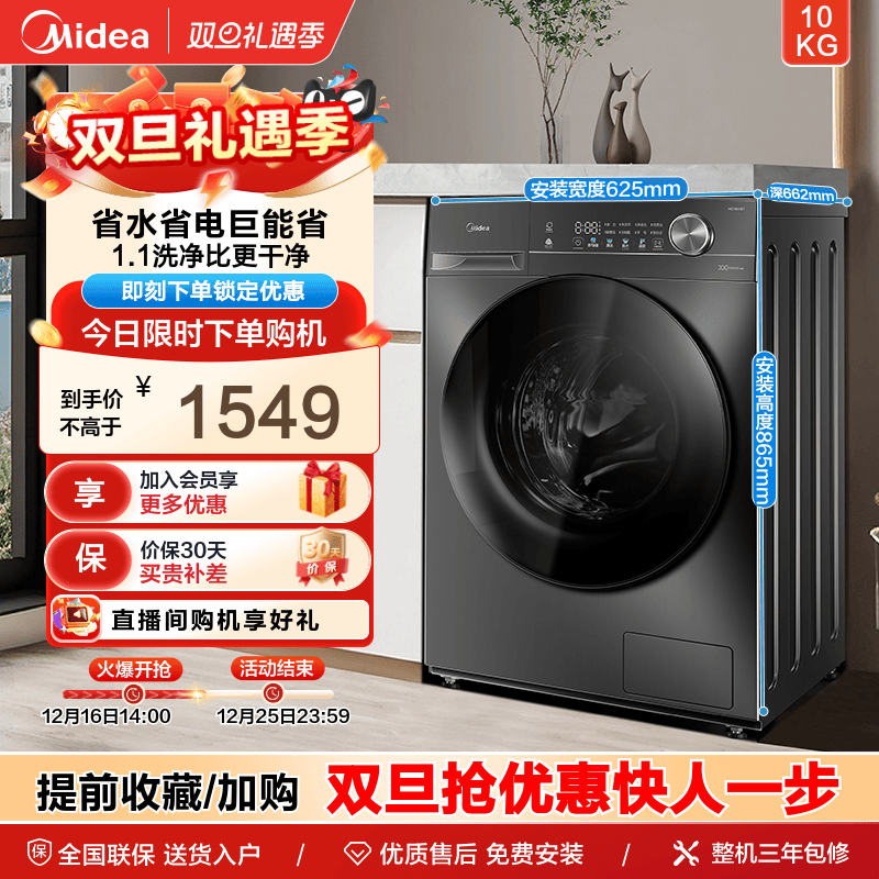 美的10kg家用1.1洗净比洗脱一体