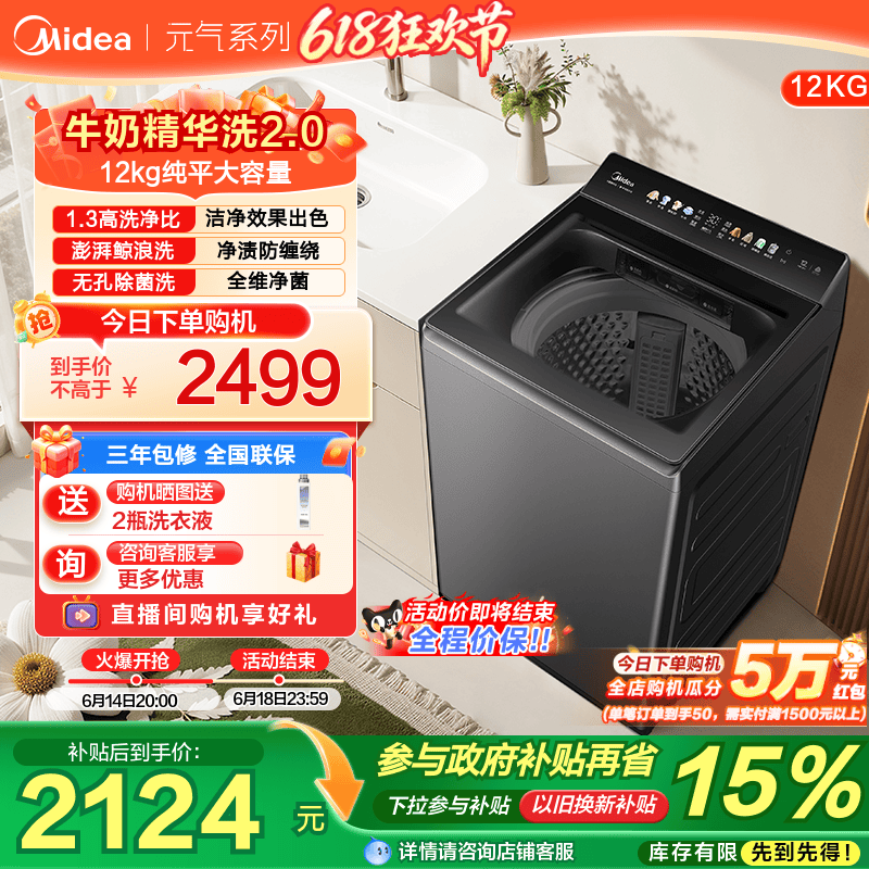 美的12kg洗衣机家用全自动大容量快净精华洗变频波轮洗脱一体F2