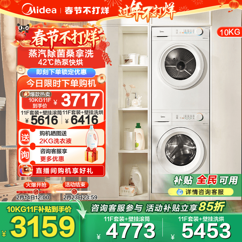 以旧换新补贴美的10kg全自动滚筒洗衣机热泵烘干机洗烘套装11FPRO