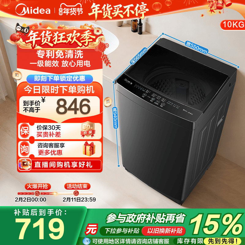 以旧换新补贴美的10kg洗衣机家用全自动抗菌除螨洗脱一体波轮37