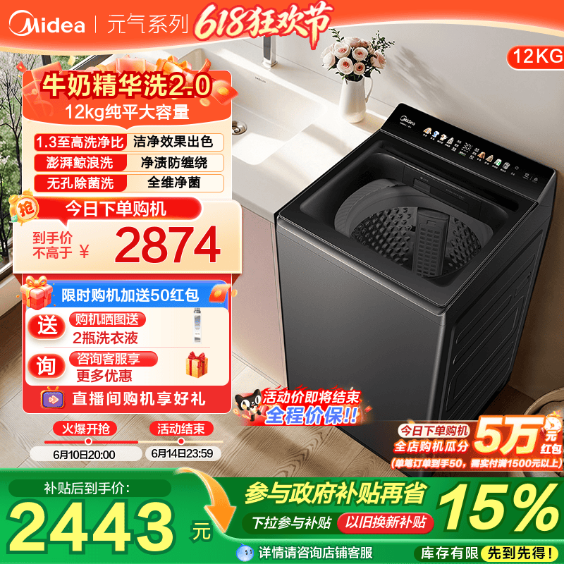 美的12kg波轮洗衣机家用全自动变频大容量精华洗智投洗脱一体F3
