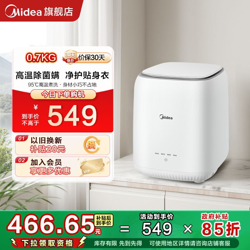 美的家用内衣裤迷你洗衣机高温除菌洗袜子神器全自动洗脱一体机