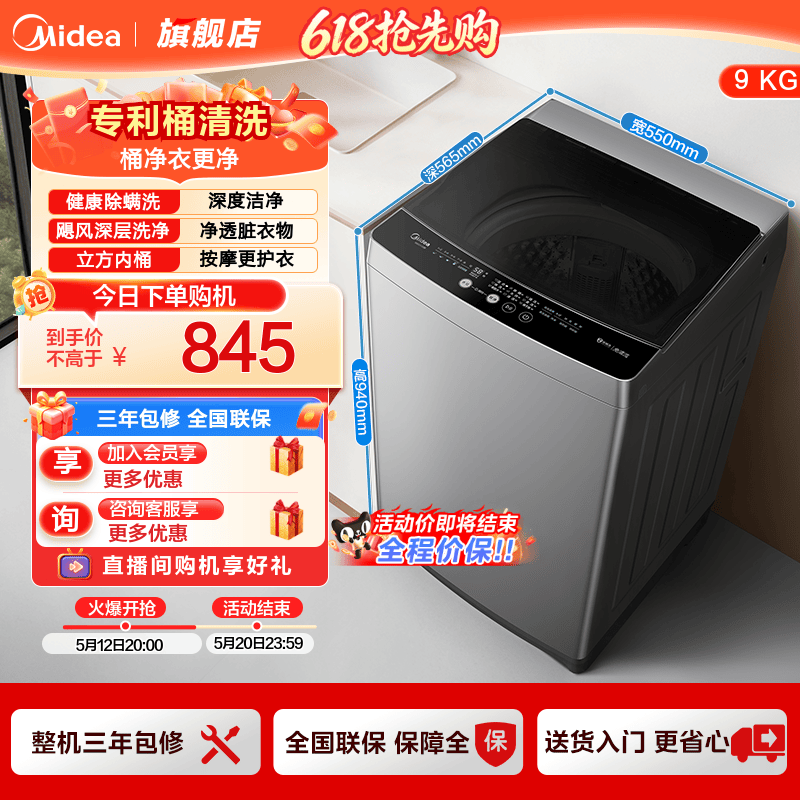 美的洗衣机9kg全自动家用租房抗菌除螨洗脱一体波轮33B