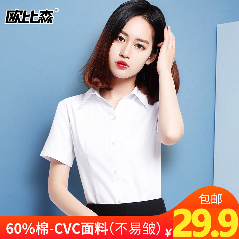 欧比森夏季长袖白衬衫女修身工作服商务正装工装短袖衬衣职业女装在类目 女装/女士精品, 衬衫中 - 来自Buy2taobao.com提供专业的淘宝代购服务