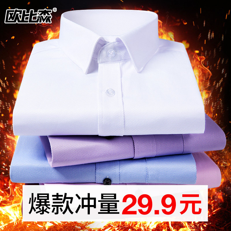 白衬衫男长袖商务休闲韩版修身黑色短袖衬衣潮流职业工装上班衣服