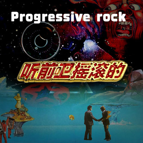 听前卫摇滚的Progressive Rock摇滚周边徽章胸针