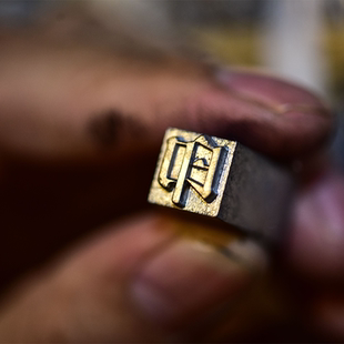 时光印记 活字印章百家姓可定制一号铅字个性创意印章手帐手工DIY