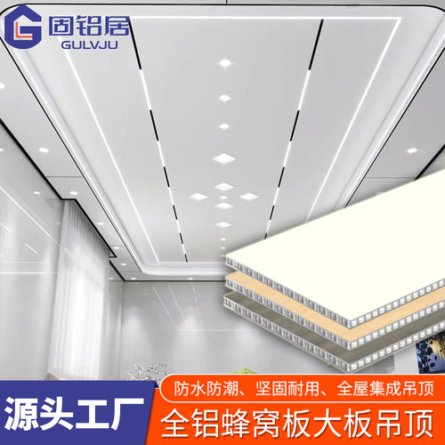 全铝蜂窝板吊顶蜂窝大板集成吊顶