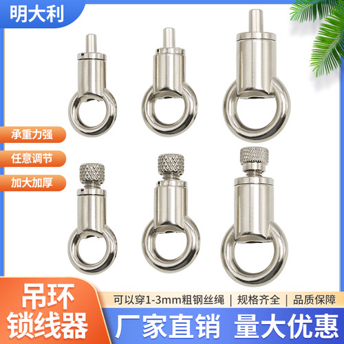 明大利五金吊环锁线器可调节