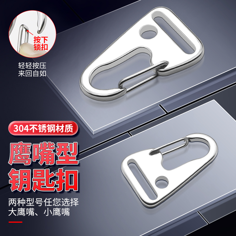 背包DIY金属304不锈钢腰带钥匙扣