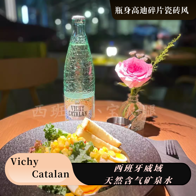 西班牙威域VichyCatalan矿泉水