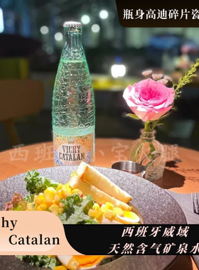 西班牙威域天然含气矿泉水Vichy Catalan500ml瓶身高迪碎片瓷砖风
