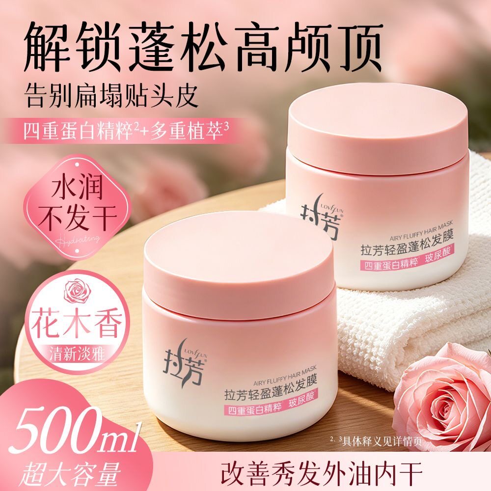 拉芳发膜护发素深层修护免蒸修护干枯染烫受损发膜毛躁修复