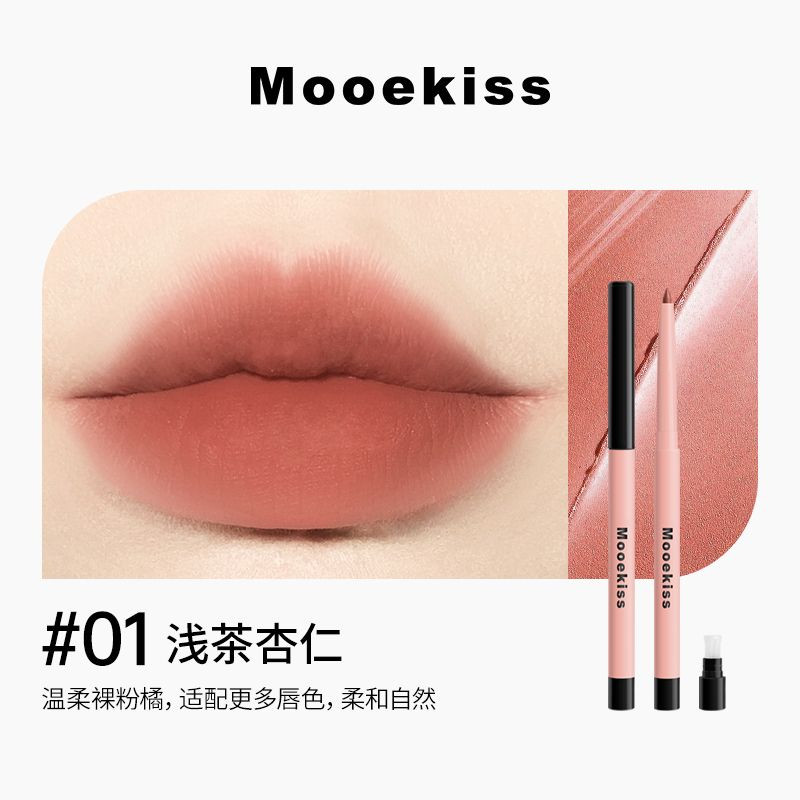 Mooekiss木柯诗唇线笔勾线裸色肉色粉丰唇修嘴超自然不掉色开学季