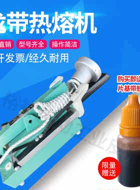 锭带热熔粘合机尼龙带片基带工业皮带接头机配胶水套餐更实惠现货