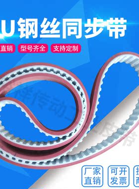 白色聚氨酯钢丝PU同步皮带HTD3M 5M 8M 14M双面齿轮开口同步带