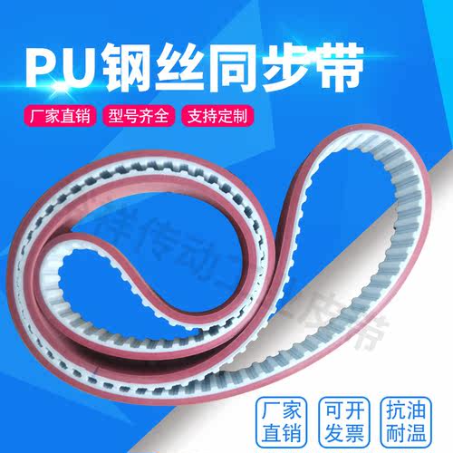聚氨酯钢丝同步带PU白色加厚