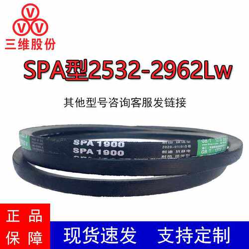 三维窄V带SPA2532-2962Lw抗静电