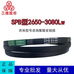 三维15N窄V带SPB2650-3080Lw抗静电耐油耐磨工业传动鼓风机三角带