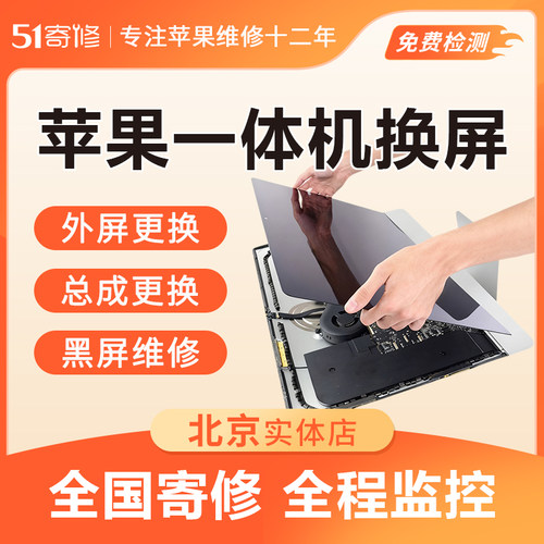 苹果iMac一体机21 27 24寸更换外玻璃屏幕总成维修