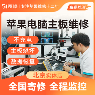 M2主板进水不开机数据恢复维修 苹果笔记本电脑MacBookAir Pro