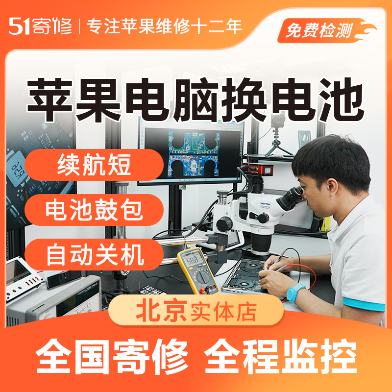苹果笔记本电脑MacBook Air Pro M1 M2更换电池 送除尘