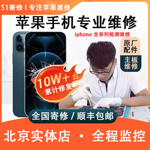苹果手机维修iphone换外屏幕玻璃移植电芯池内存扩容面容寄维修复