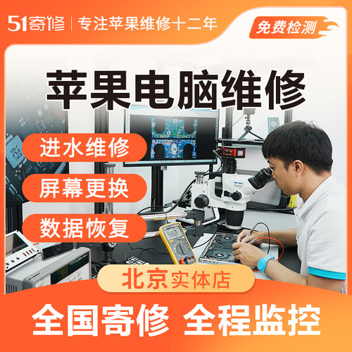 苹果笔记本电脑MacBookAir Pro M1M2进水主板不开机维修 数据恢复