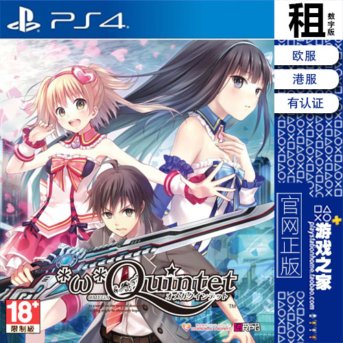 欧米伽组曲 Omega Quintet PS4游戏出租 数字下载版 带认证 PS5