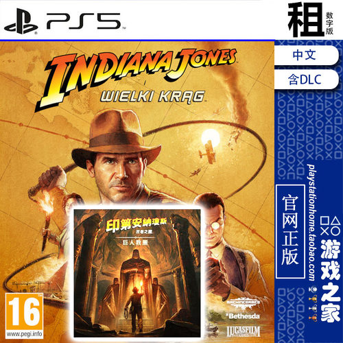 夺宝奇兵 古老之圈 含DLC 巨人教团 PS5游戏出租 数字下载版