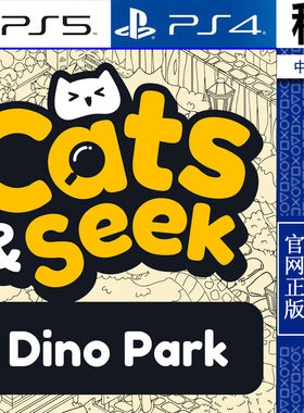 躲猫猫 恐龙公园 Cats and Seek PS5 PS4游戏出租 数字下载版