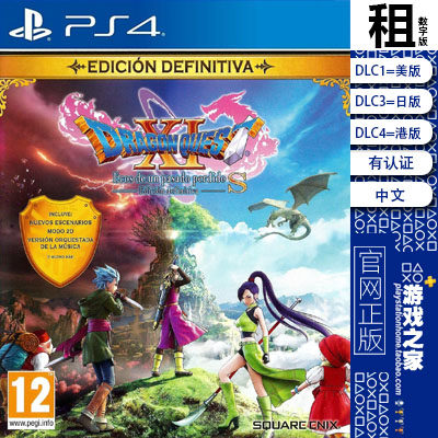 勇者斗恶龙11s dq11s  PS4游戏出租 数字下载版 有认证租赁 PS5