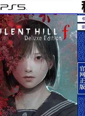 寂静岭f Silent Hill f 豪华版含DLC PS5游戏 数字下载版 带认证