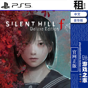 寂静岭f Silent Hill f 豪华版含DLC PS5游戏 数字下载版 带认证