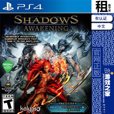 暗影 觉醒 shadows awakening PS4游戏出租 数字下载版 有认证