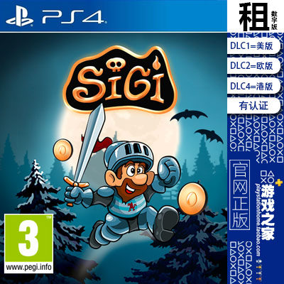 骑士西格 sigi PS4游戏出租 数字下载版 有认证租赁 PS5