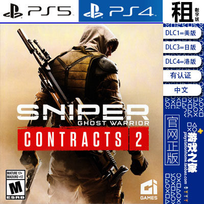 狙击手 幽灵战士契约2  PS5 PS4游戏出租 数字下载版 有认证租赁