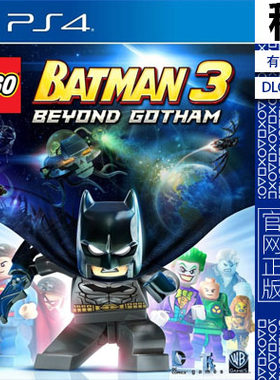 乐高蝙蝠侠3 lego batman 3 PS4游戏出租 数字下载版