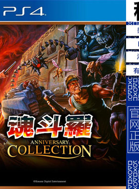 魂斗罗周年合集 Contra PS4游戏出租 数字下载版 有认证租赁 PS5