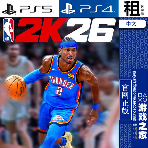 NBA 2K26 美国职业篮球 PS5 PS4游戏出租 数字下载版 带认证