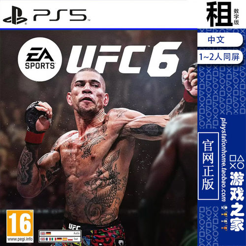 UFC 6 EA SPORTS 终极格斗冠军6 PS5游戏出租 数字下载版 带认证