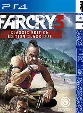 孤岛惊魂3 Far Cry 3 PS4游戏出租 数字下载版 有认证租赁 PS5