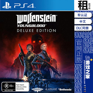 德军总部 新血脉 豪华版含DLC PS4游戏出租 数字下载版 有认证