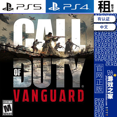 使命召唤18 先锋 COD18 Vanguard PS5 PS4游戏出租 数字下载版