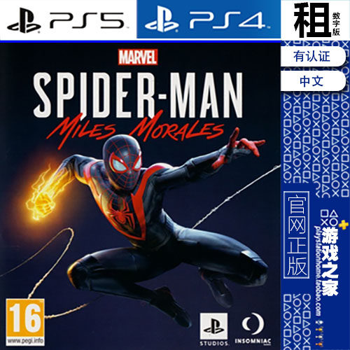 漫威蜘蛛侠 迈尔斯 Marvel's Spider Man PS5 PS4游戏出租 数字版