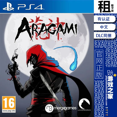 荒神 aragami 豪华版含DLC PS4游戏出租 数字下载版 认证租赁 PS5